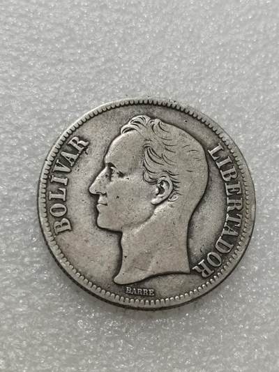 天下钱庄专场欢迎参拍 - 委内瑞拉5玻利瓦尔银币