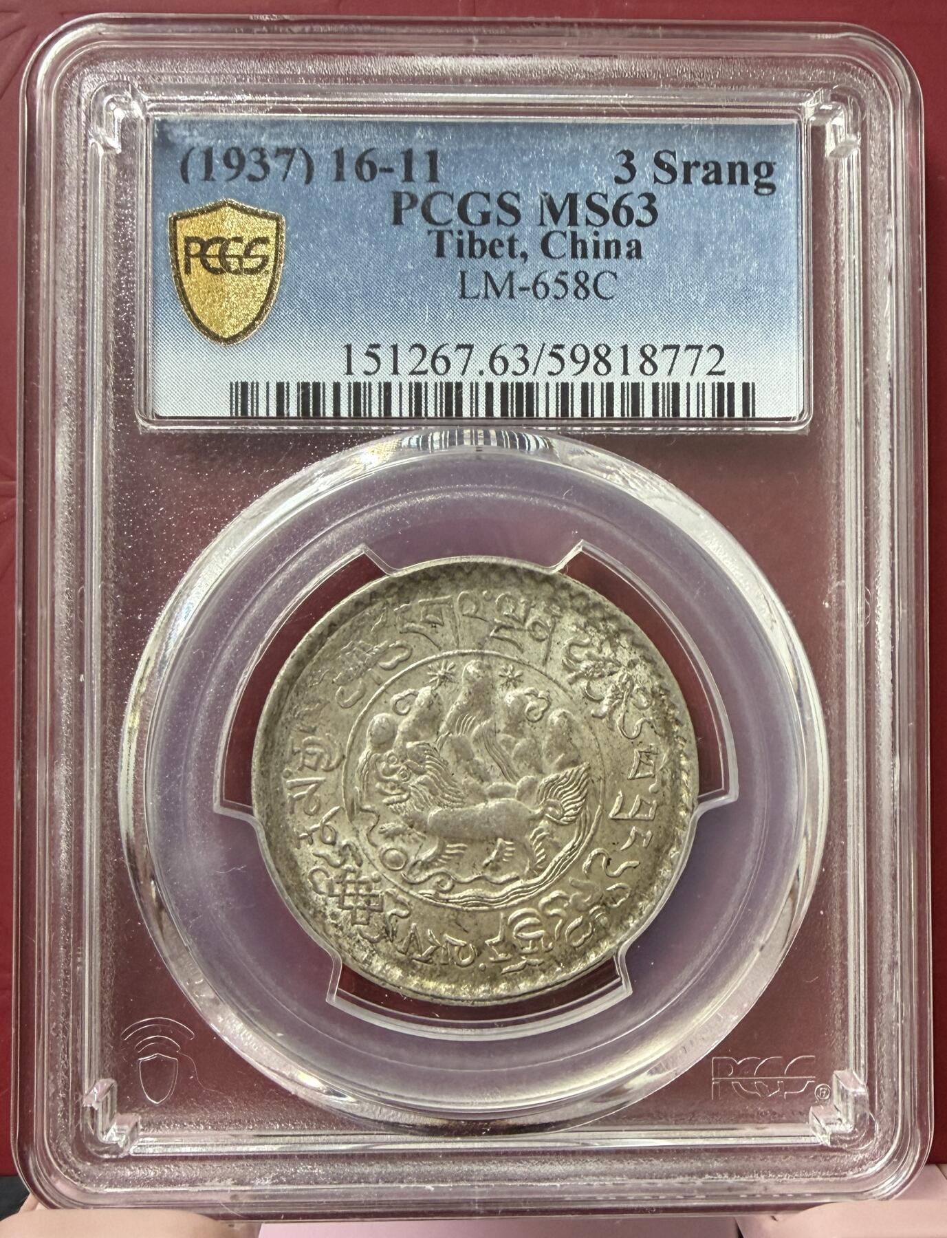 2026年3月捡漏拍 (1937) 16-11 中国西藏桑松果木银币