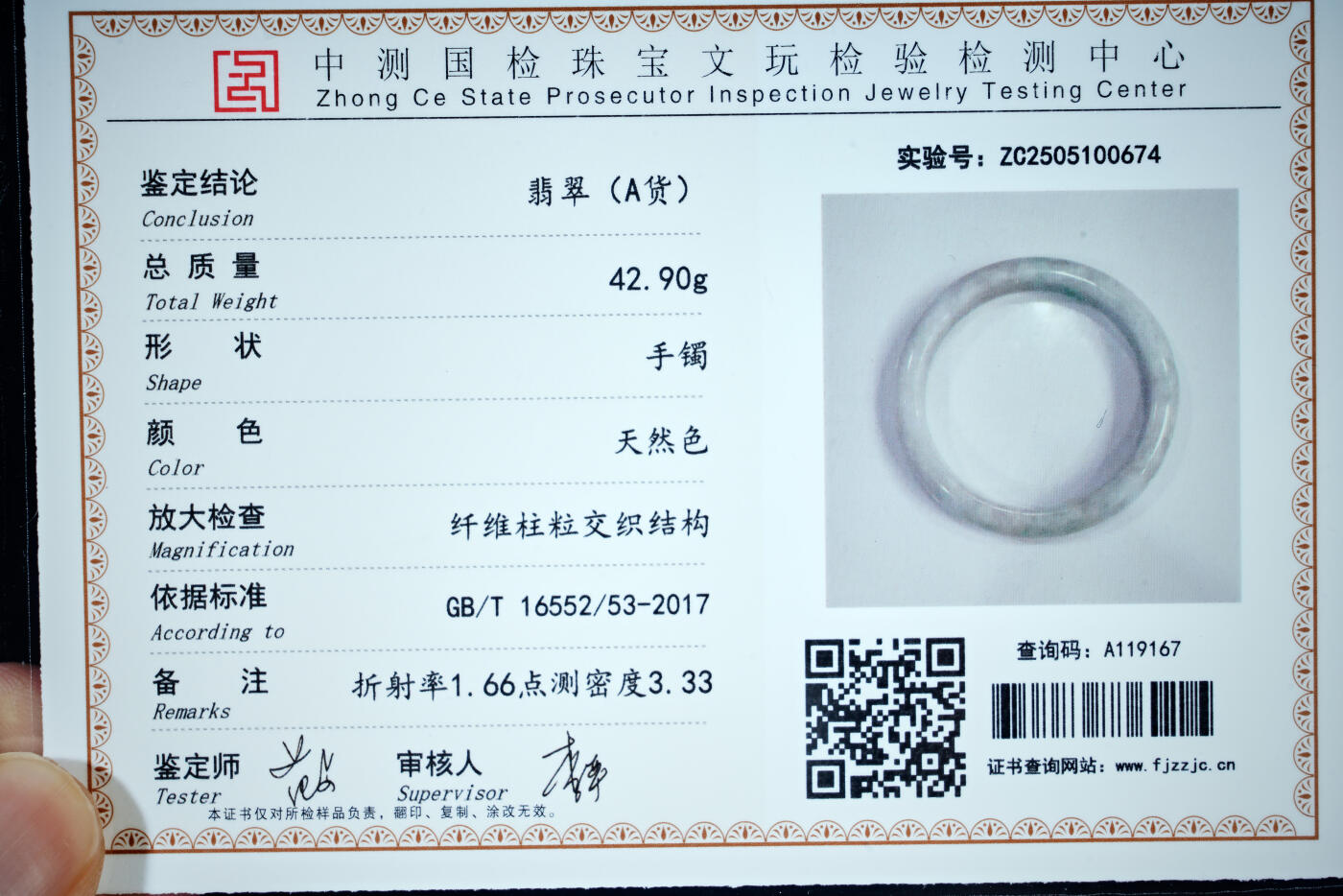 上海都达杂项专场五十八【全场包邮】  天然冰绿种翡翠（A货）手镯 附鉴定证书93-15