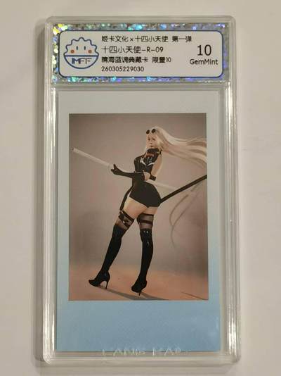 言遇卡牌 第六期【2026.03.28周六晚22：00截拍】新人闲置 欢迎捡漏 - 【限量10】【评级卡】十四小天使-R-09 10g