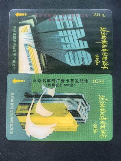 中国集卡电话磁卡专场拍卖(五十五) - 北京太科卡首发纪念加字一千套2全新