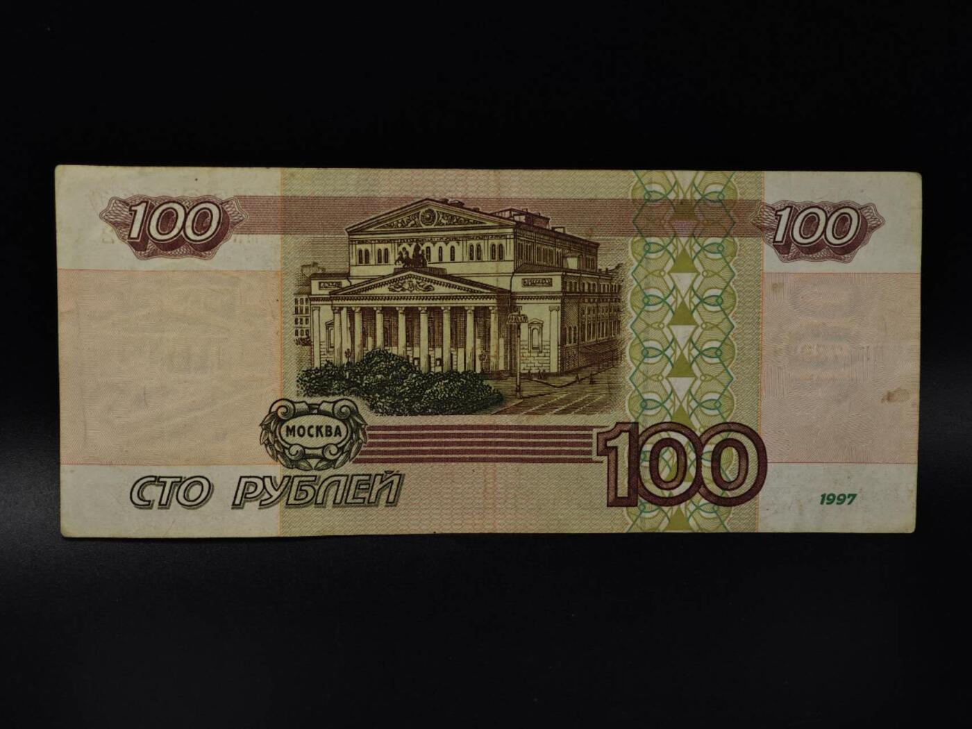  【淘币小摊】限时拍第八百八十四拍   纸币场    每周一统一发货 俄罗斯100卢布纸币【有折】