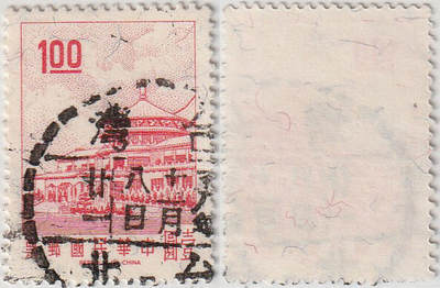 洪涛臻品批发群 精选邮票限时拍卖第1292期  - 台湾台北邮戳 五八年十二月八日