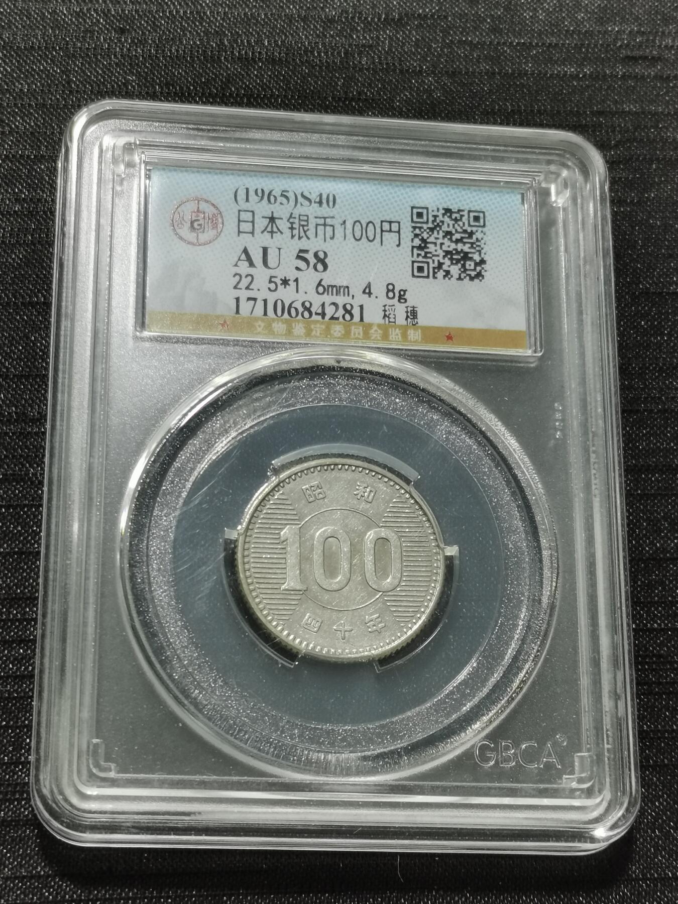 天下钱庄专场欢迎参拍 日本麦穗银币