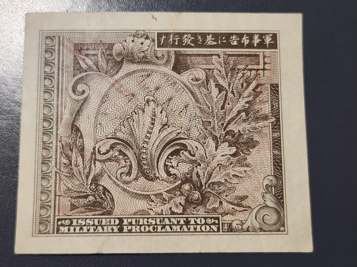 3月23号晚上8点 外国纸币自动截拍第44场 BB冠 盟军占领日本1945年1元  极美品