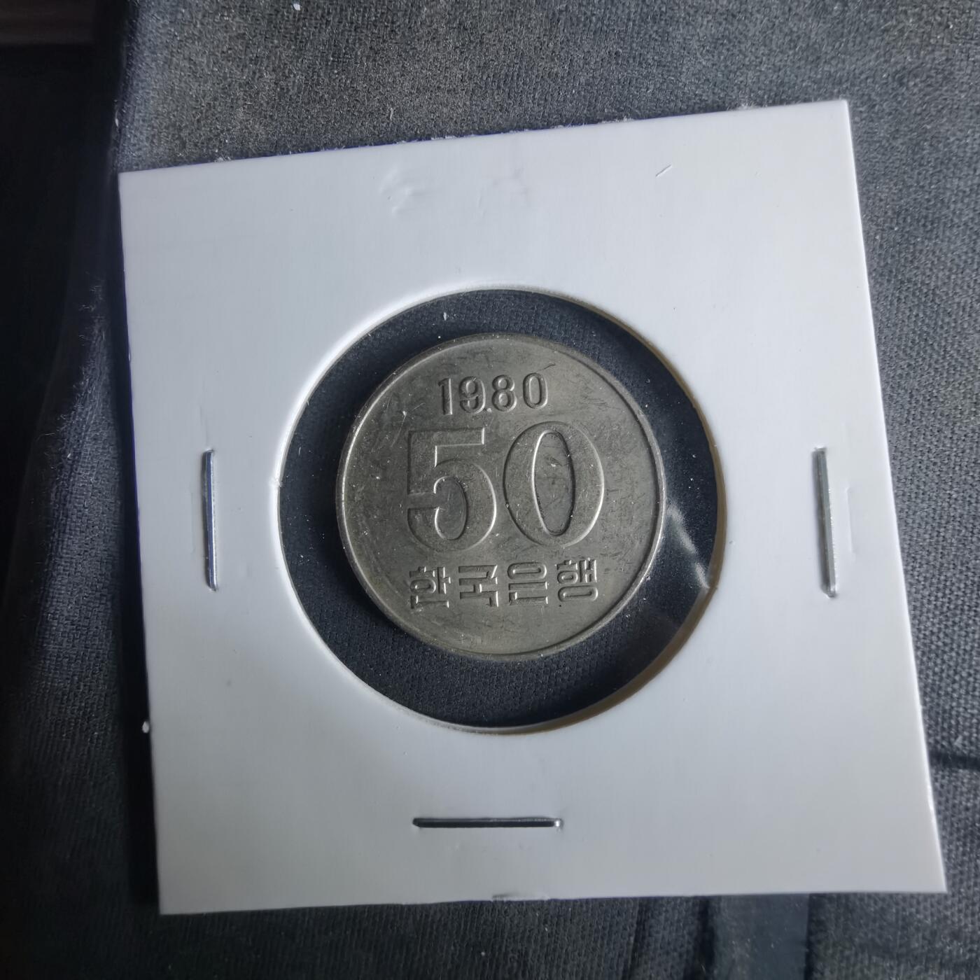 沼泽如烟--第1033场 韩国1980年50元