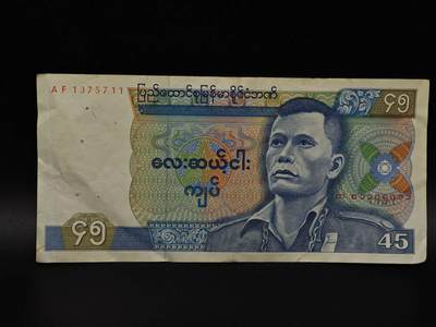  【淘币小摊】限时拍第八百八十四拍   纸币场    每周一统一发货 - 缅甸45基特纸币【有折】