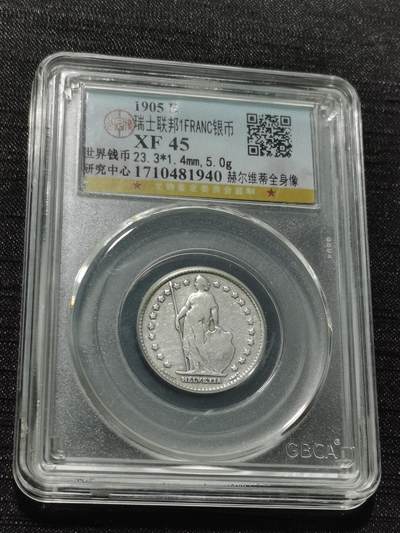 天下钱庄专场欢迎参拍 - 瑞士1法郎银币