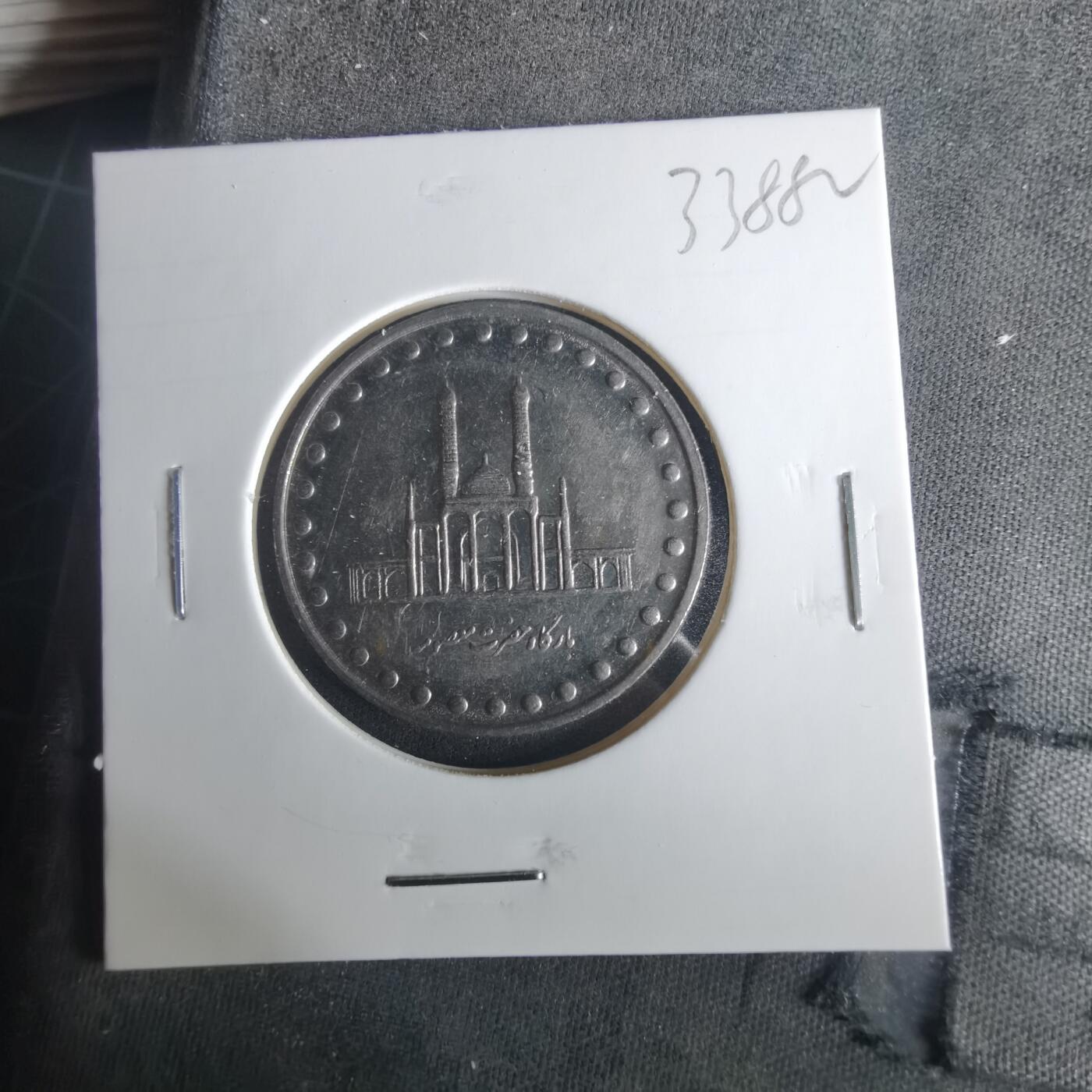 沼泽如烟--第1033场 伊朗