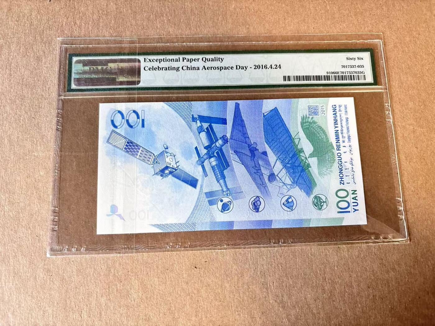 【Blue Auction】世界纸币精拍第798期——18级TOP拍卖/信誉/品质/专业/高效💫 【88尾无47】中国 2015年100元 航天纪念钞 PMG66EPQ 