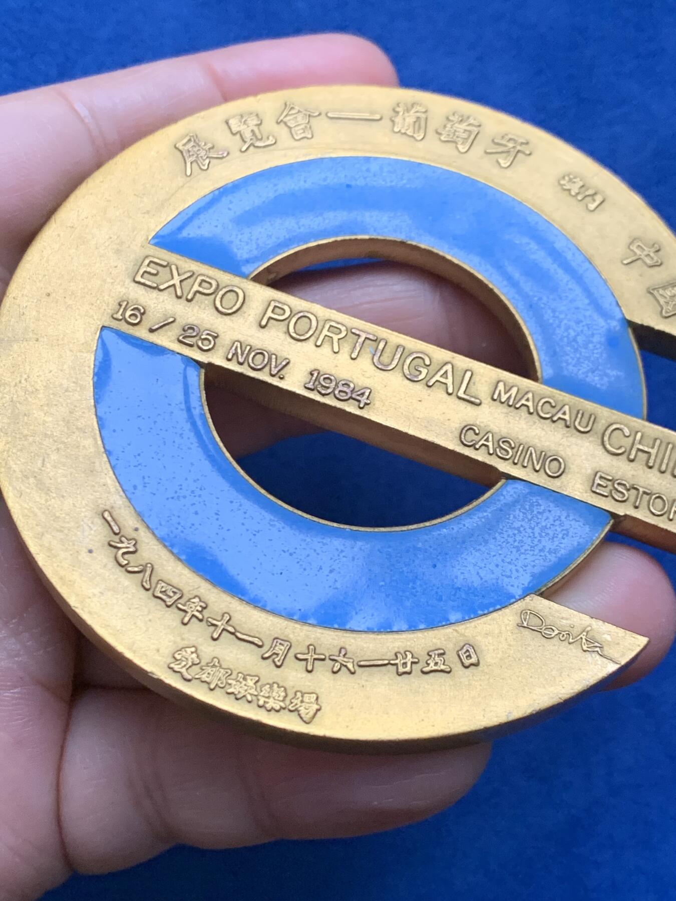 《竞宝斋》第473场 周日，周一 2场连拍 （全场包邮）欢迎送拍 澳门1984年葡萄牙中国博览会大铜章，173克，直径79.5mm，面积大，设计制作精美，保存不错，少见品种。