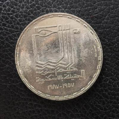 道一币馆币章第一百七十一场 - 埃及1987年美术学院成立5镑纪念银币 17.5g 720S 5000