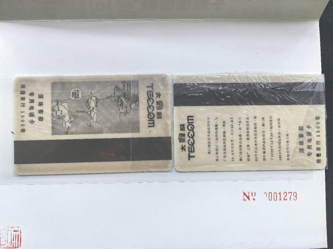 中国集卡电话磁卡专场拍卖(五十五)