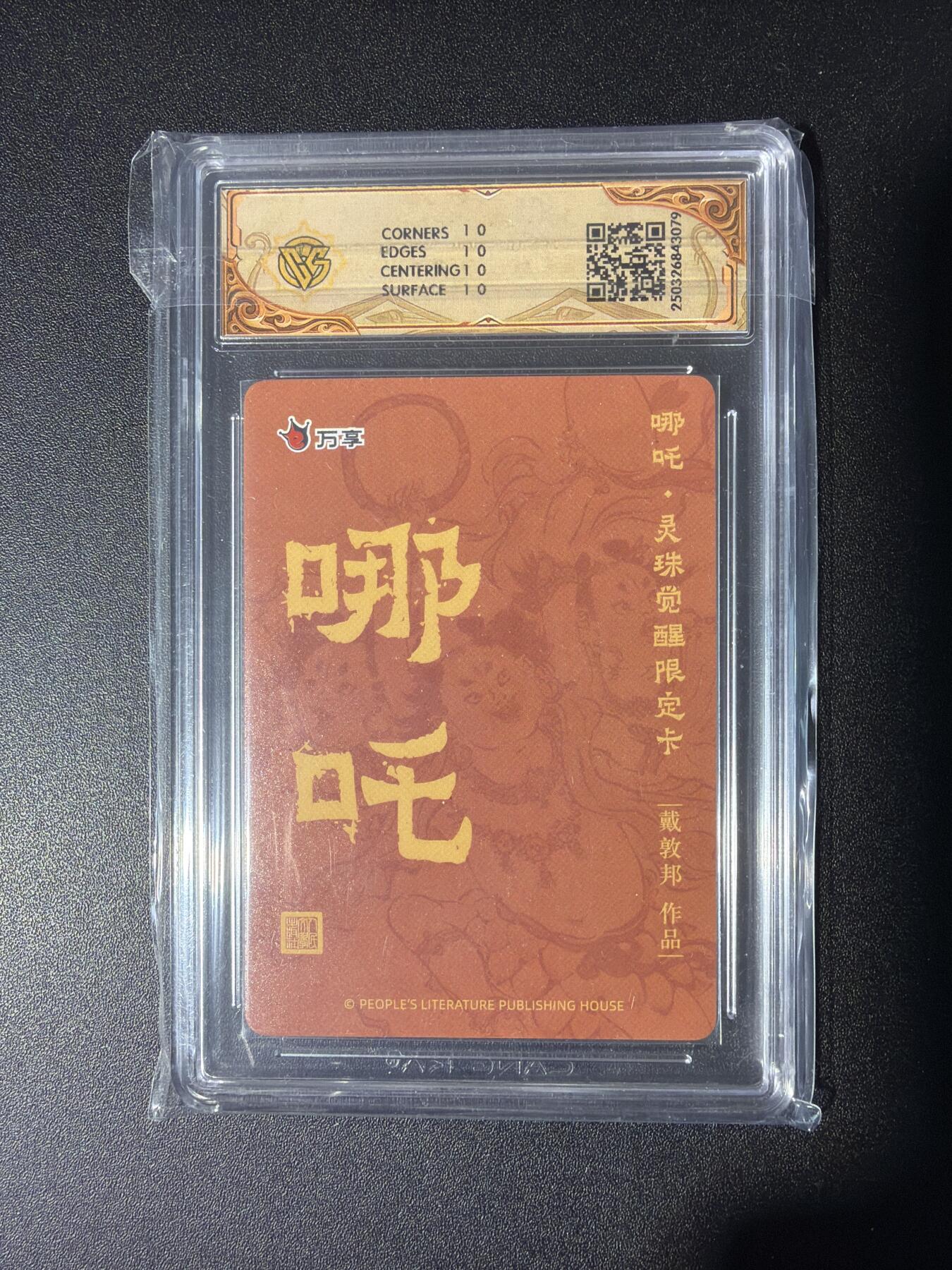 NO.28 好又多金牌大场，每周一站式配齐，方便凑单！（周6晚9点截拍，卖家送拍0抽成！） 【10星】人文*万享 戴敦邦 哪吒 粗闪