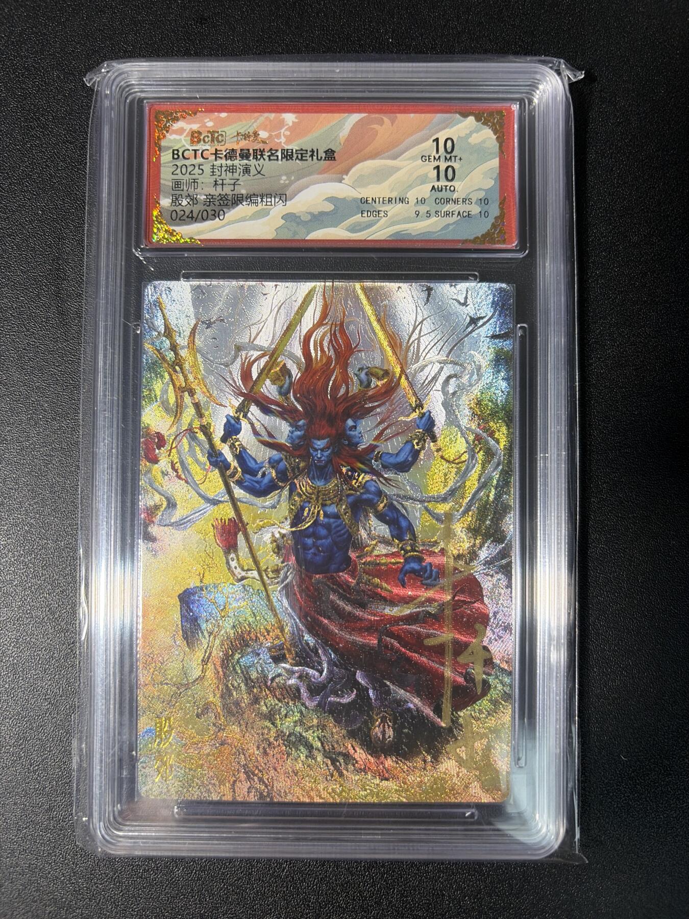 NO.28 好又多金牌大场，每周一站式配齐，方便凑单！（周6晚9点截拍，卖家送拍0抽成！） 【24/30编亲签】卡德曼 封神 杆子亲签 殷郊 粗闪 双10分