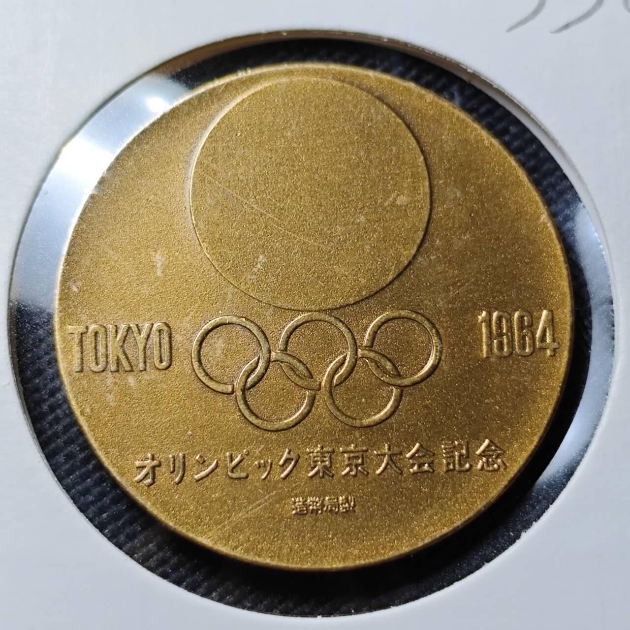 KK钱币收藏小铺   套币专场 2月预留时间 周末发货 1964日本奥运纪念章 