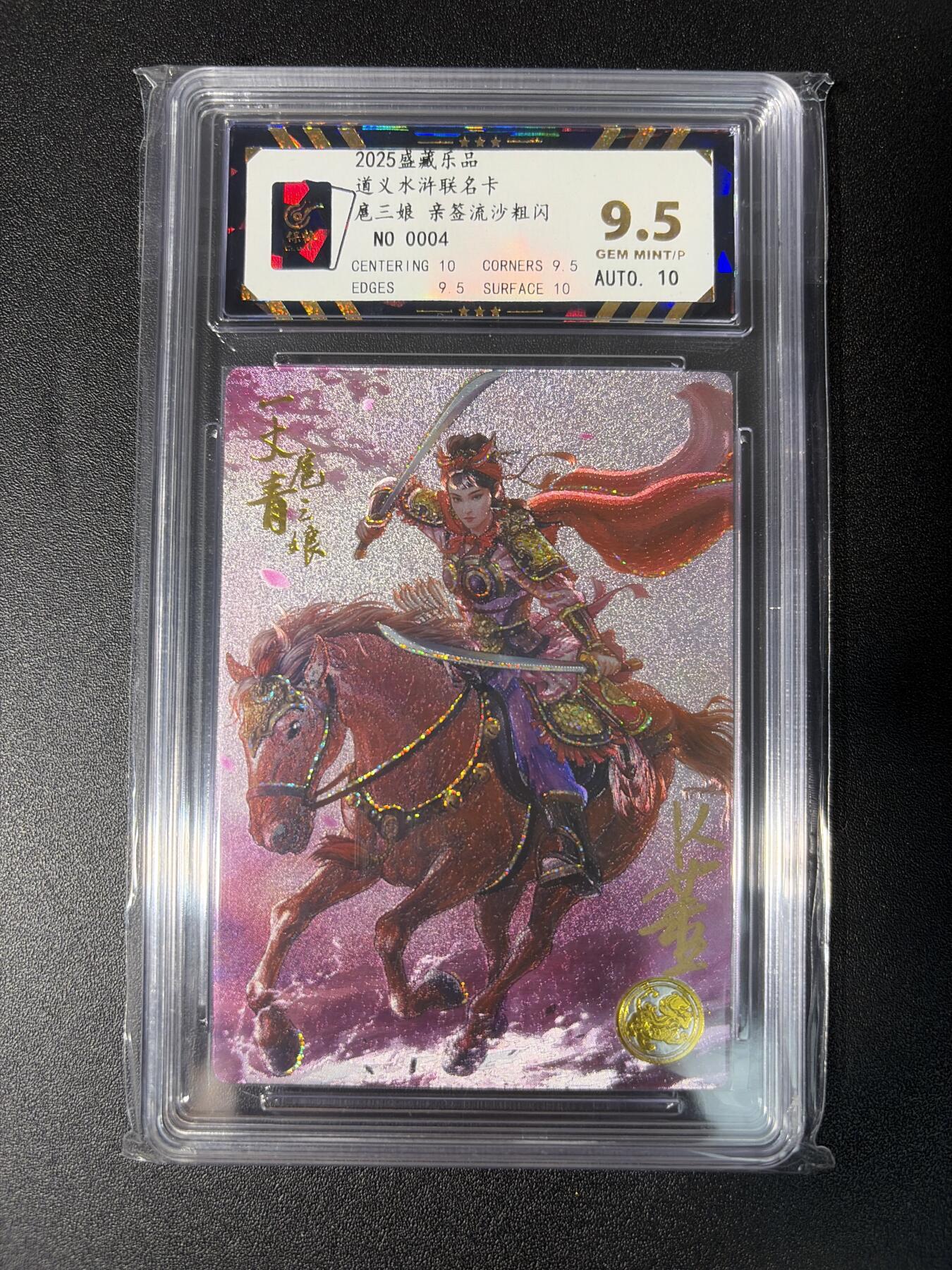 NO.28 好又多金牌大场，每周一站式配齐，方便凑单！（周6晚9点截拍，卖家送拍0抽成！） 【04编亲签】大卡道 盛藏乐 道义水浒 K董亲签 扈三娘 流沙粗闪 卡9.5签名10