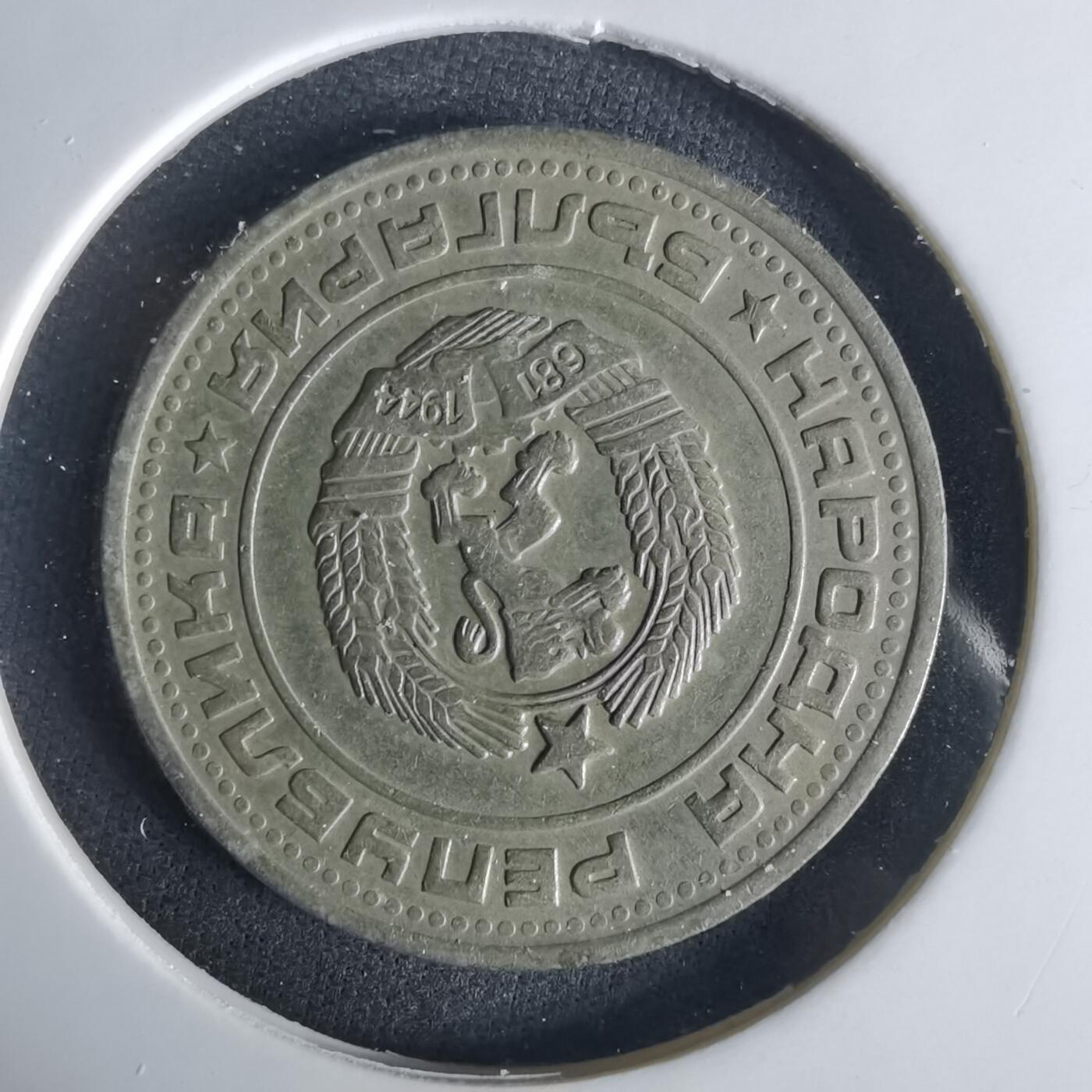 沼泽如烟--第1033场 保加利亚1974年50斯托丁