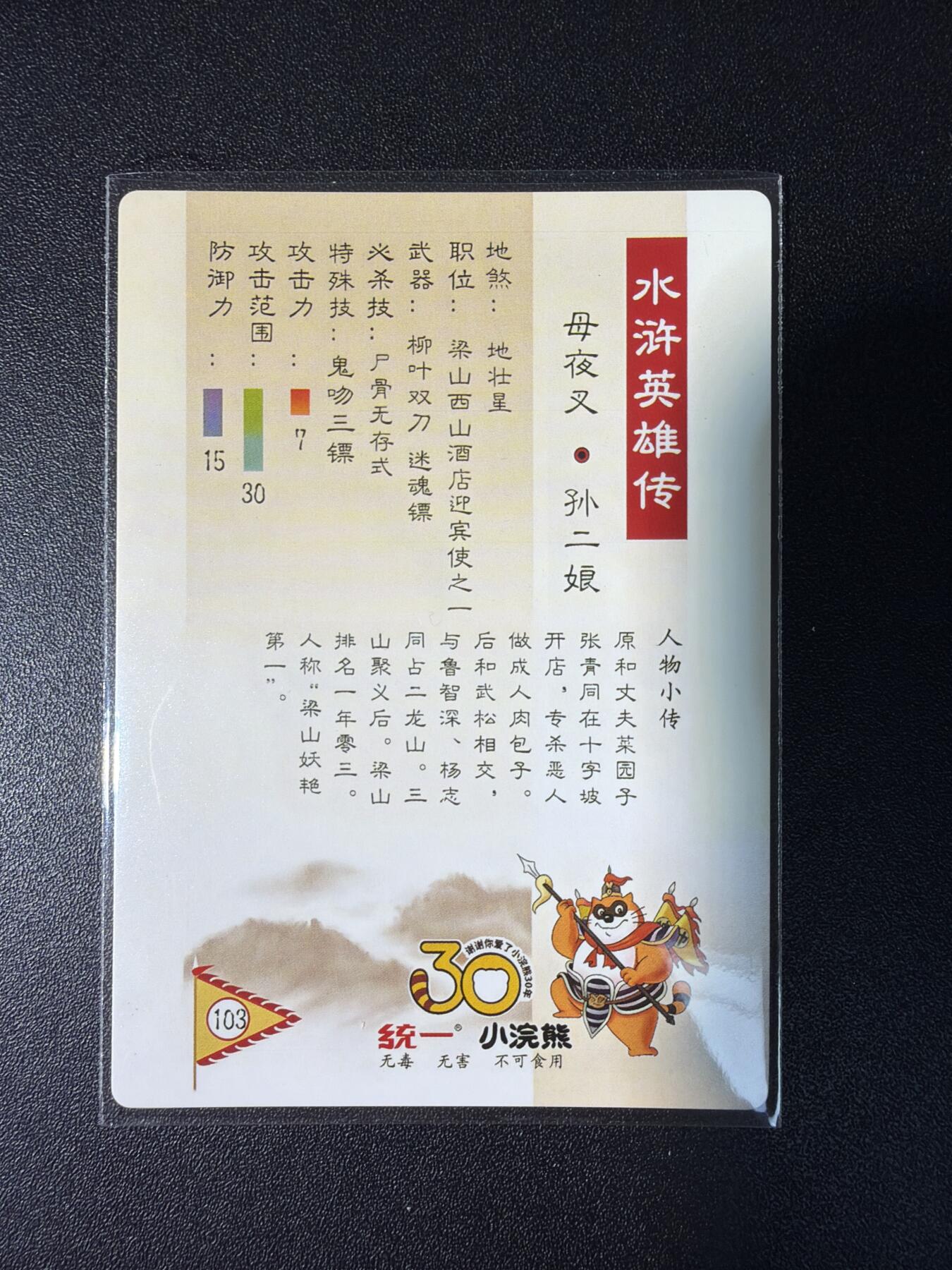 NO.28 好又多金牌大场，每周一站式配齐，方便凑单！（周6晚9点截拍，卖家送拍0抽成！） 鼎好卡牌 龙耀水浒特卡 洗脚二娘 粗闪