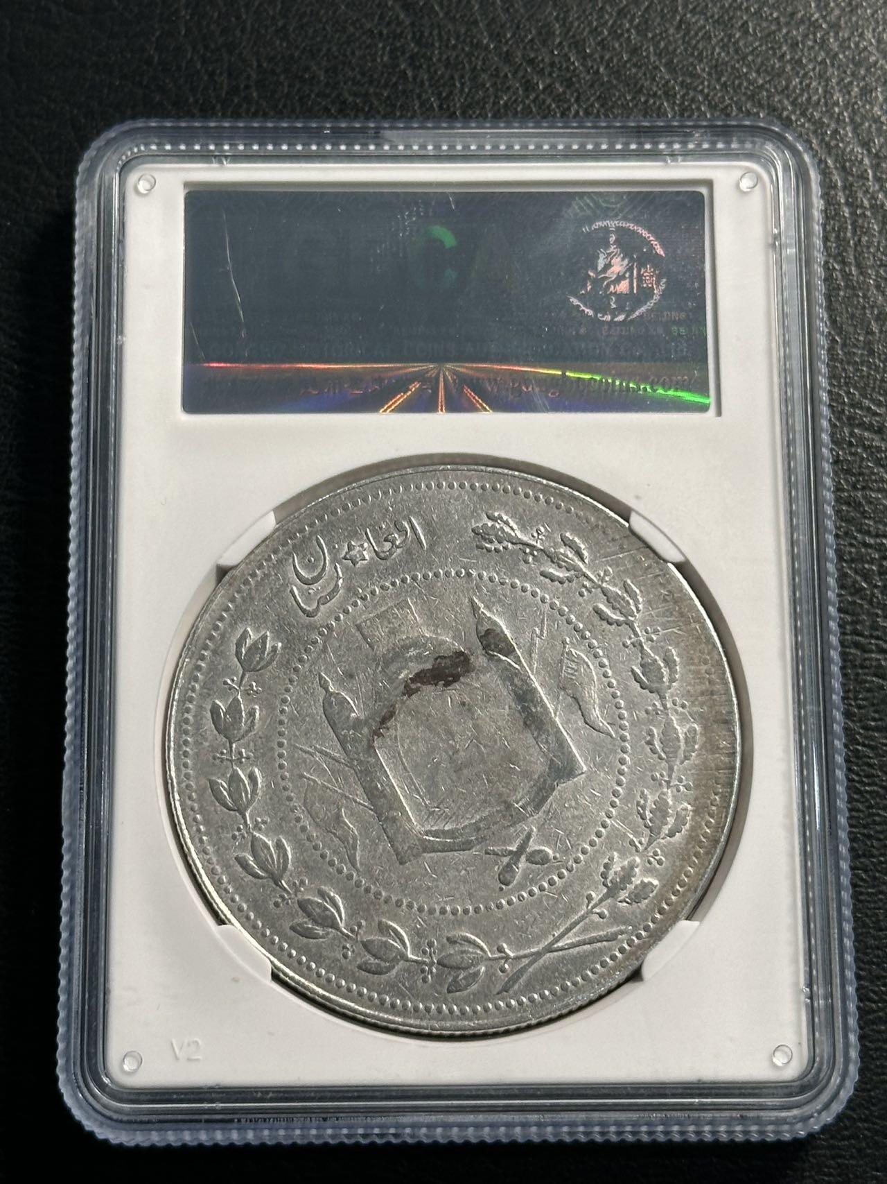 快速团购专场 公博XF，阿富汗AH1324（1906）年埃 米尔哈比卜拉•汗5R大银币，保真。币重46.0g，900银。因为铸造工艺，浅打。好品稀见，壳子尾号编号482。