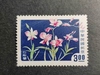 洪涛臻品批发群 精选邮票限时拍卖第1293期  - 花卉(一)--石斛兰 新票 高面值筋票！ 角尖齿全有折 原胶润白无贴