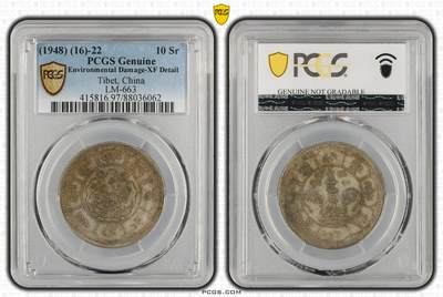 2026年3月捡漏拍 - (1948) (16)-22 中国西藏久果银币 吐宝鼠