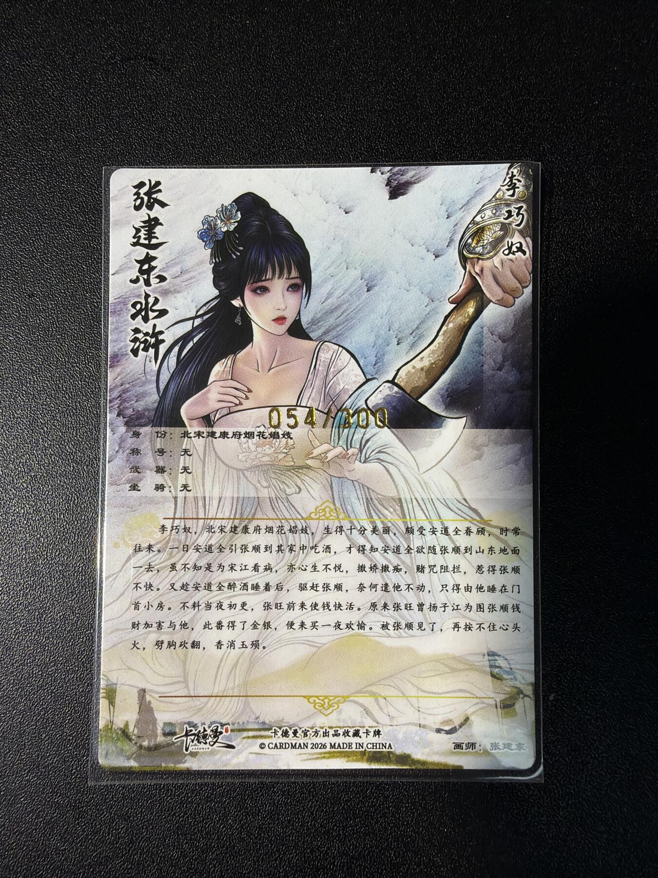 NO.28 好又多金牌大场，每周一站式配齐，方便凑单！（周6晚9点截拍，卖家送拍0抽成！） 【54/200编】卡德曼 杆子 巾帼水浒特卡 张建东 李巧奴 粗闪