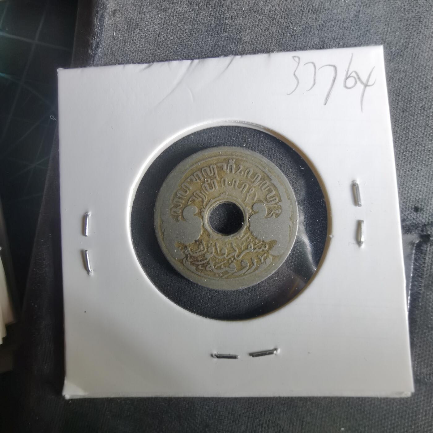 沼泽如烟--第1033场 荷属东印度五分