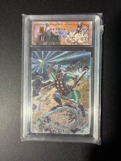 NO.28 好又多金牌大场，每周一站式配齐，方便凑单！（周6晚9点截拍，卖家送拍0抽成！） - 【19/68编亲签】百里 千古风流 王涌喆亲签 刘邦 冷烫粗闪 卡9.5签名10