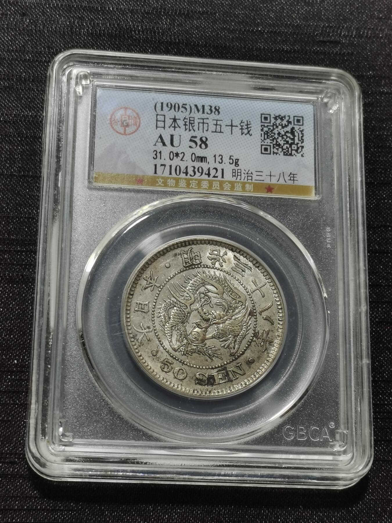 天下钱庄专场欢迎参拍 日本龙五十钱银币