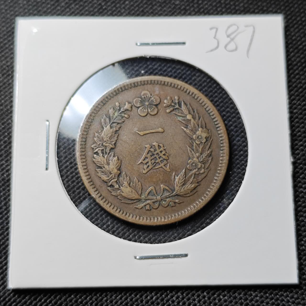 KK钱币收藏小铺   套币专场 2月预留时间 周末发货  大韩光武10年 大一钱铜币