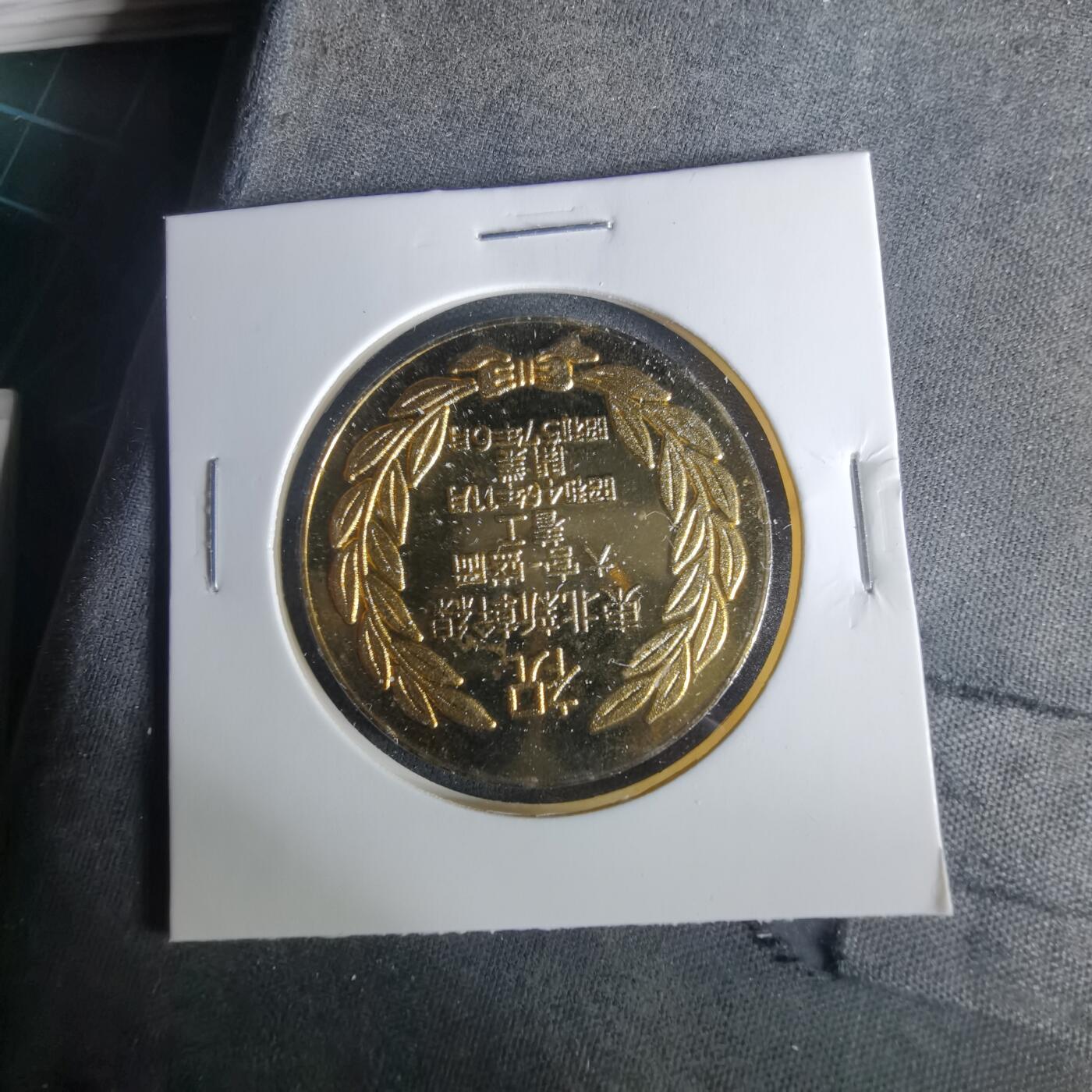 沼泽如烟--第1033场 铁路纪念章