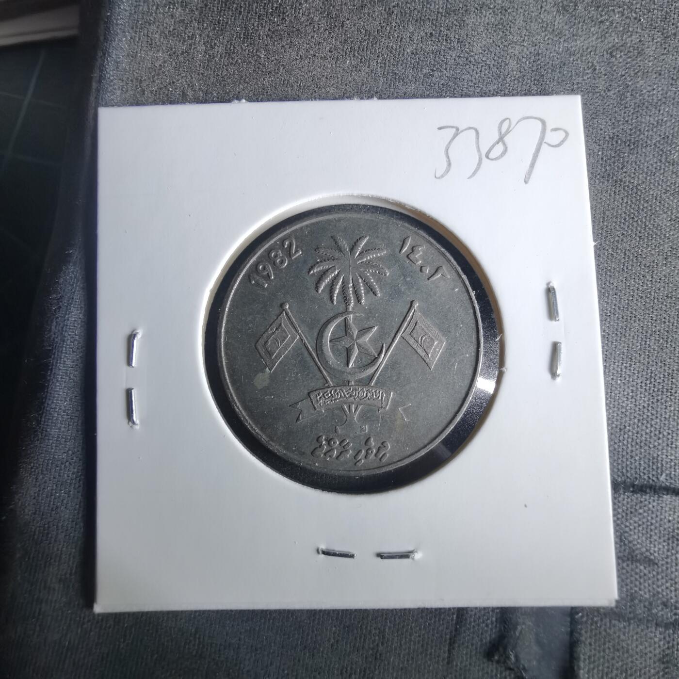 沼泽如烟--第1033场 马尔代夫1982年1卢菲亚