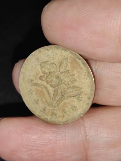 猩哥外币小铺➨【第224场】 - 伍角