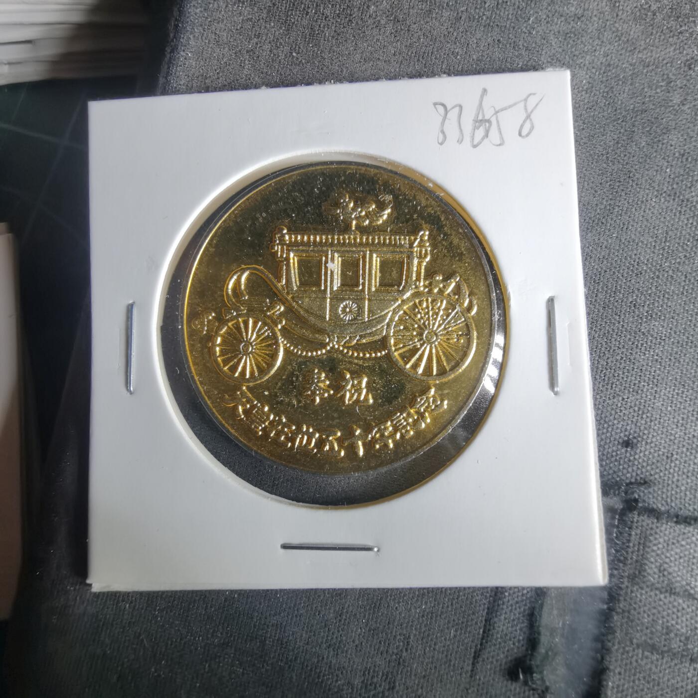 沼泽如烟--第1033场 在位五十年纪念章