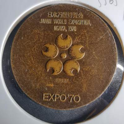 沼泽如烟--第1033场 - 1970年万国博览会纪念章