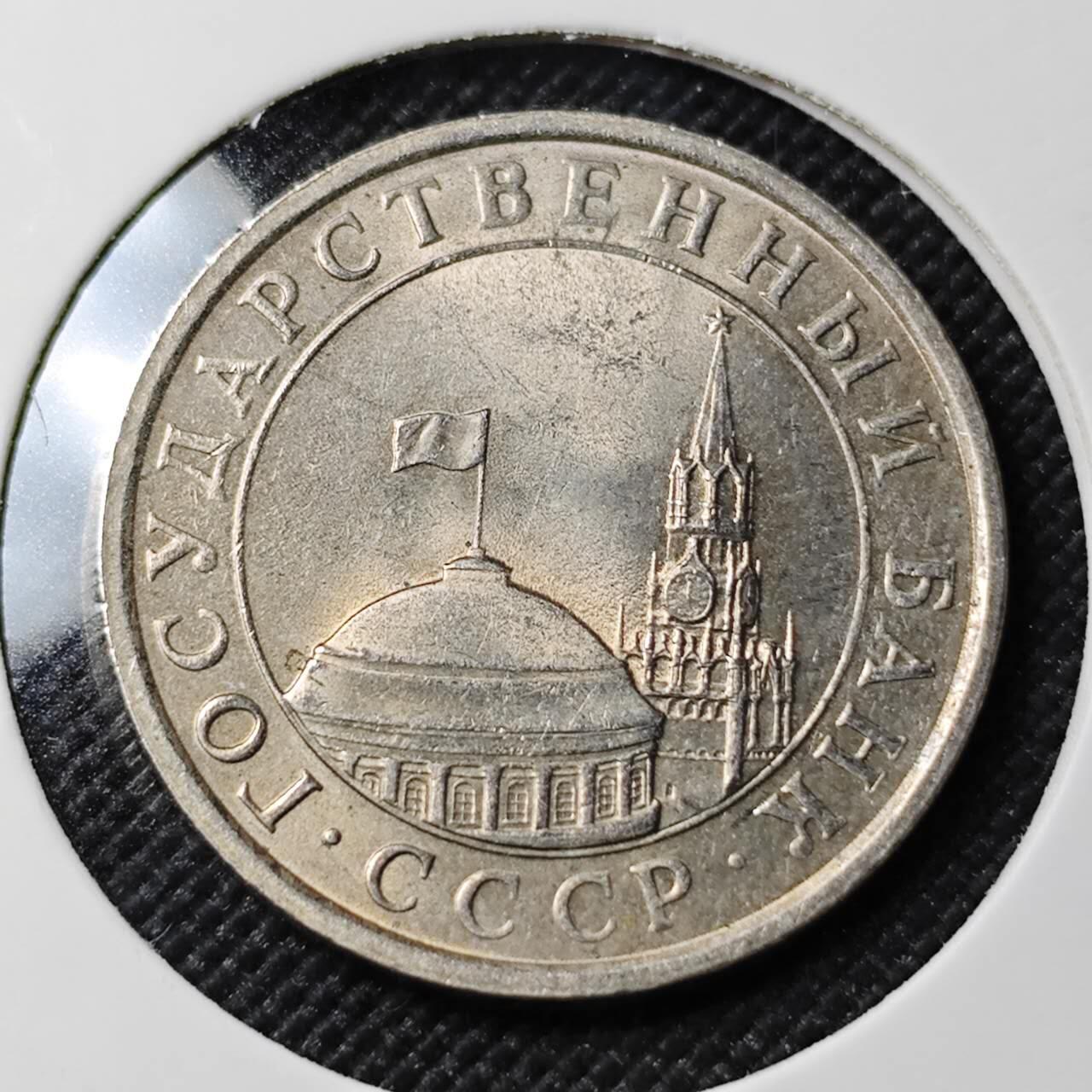 KK钱币收藏小铺   套币专场 2月预留时间 周末发货 1991苏联独联体5卢布 