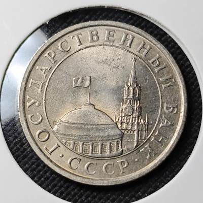 KK钱币收藏小铺   套币专场 2月预留时间 周末发货 - 1991苏联独联体5卢布 