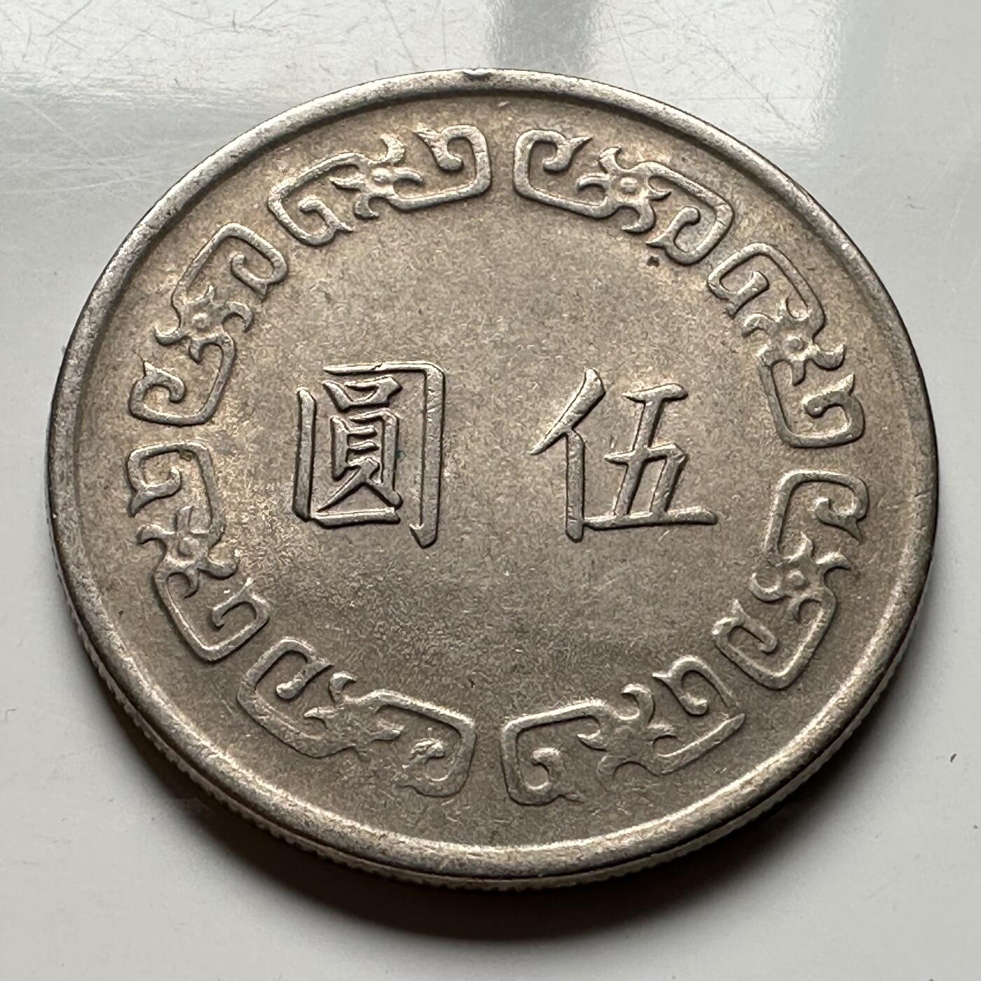 🌹外币初藏🌹🐯2026年第33场   每周二四六晚8️⃣点 接代拍