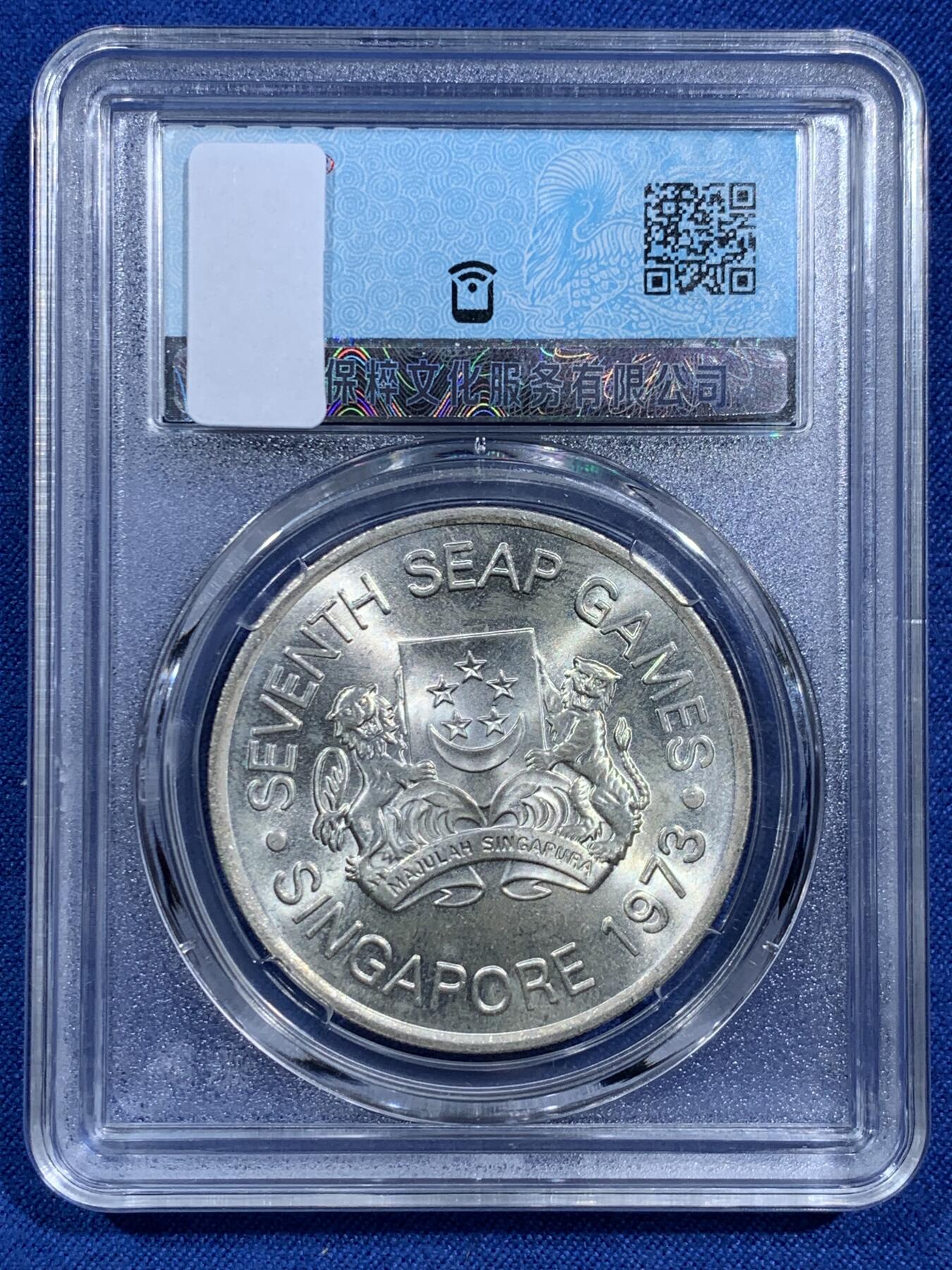 《竞宝斋》第473场 周日，周一 2场连拍 （全场包邮）欢迎送拍 新加坡1973年东南亚运动会5刀银币