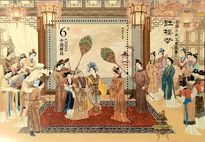 ↓君缘收藏768期☞钱币邮品↓无佣金、可寄存、满30元包邮  - 中国邮票，2016-15红楼梦特种邮票小型张，有3枚随机发一枚