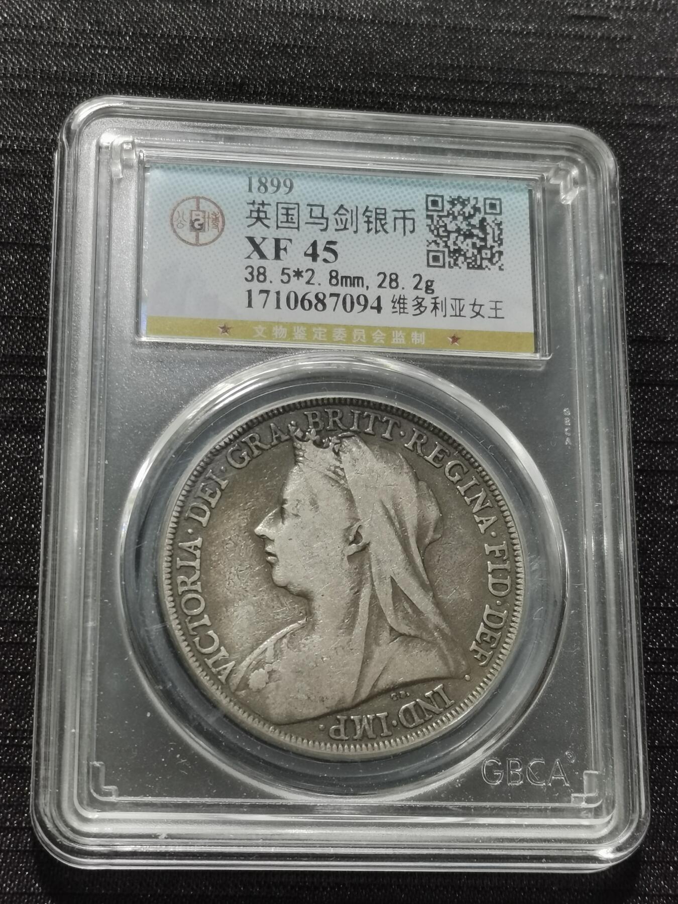 天下钱庄专场欢迎参拍 英国维多利亚披纱马剑银币