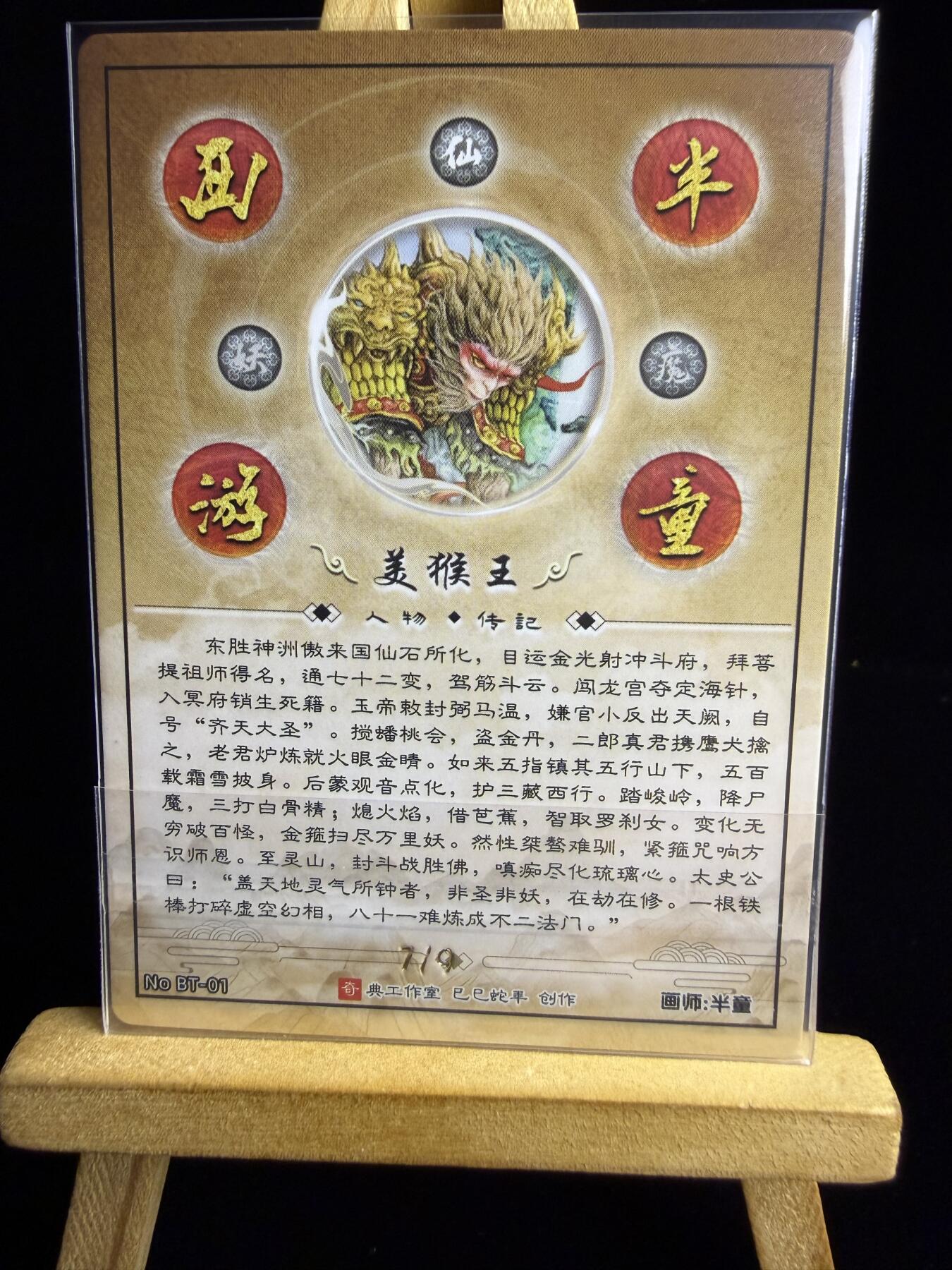 奇点卡牌限时专场 新品 亲签 限编 所有卡牌独家赞助 部分卡牌支持多宫 流拍商品会循环上架 禁止小号扛价 拒绝套路 部分卡牌设有底价 大家放心拍！祝各位卡牌大佬名流身体健康！ 奇点卡牌亲签限编 半童 美猴王 亲签限编 7/9