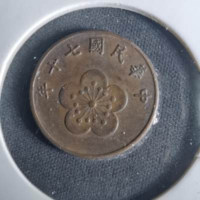 沼泽如烟--第1033场 - 民国七十年五角