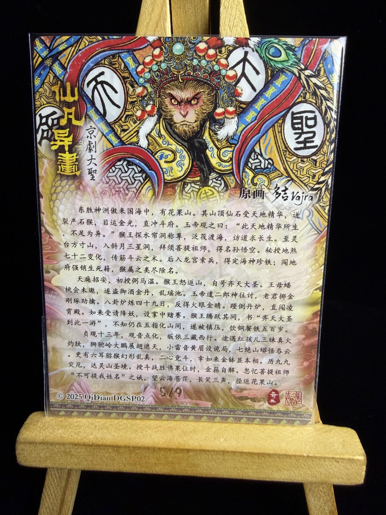 奇点卡牌限时专场 新品 亲签 限编 所有卡牌独家赞助 部分卡牌支持多宫 流拍商品会循环上架 禁止小号扛价 拒绝套路 部分卡牌设有底价 大家放心拍！祝各位卡牌大佬名流身体健康！ 奇点卡牌亲签限编 积分兑换 多吉仙凡异画之戏曲大圣原色 亲签限编5/9