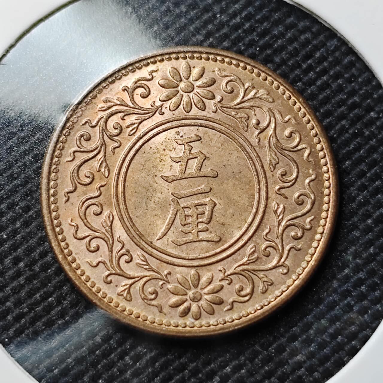 KK钱币收藏小铺   套币专场 2月预留时间 周末发货  日本大正5年5厘铜币 好品