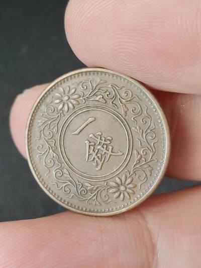 猩哥外币小铺➨【第224场】 - 一钱