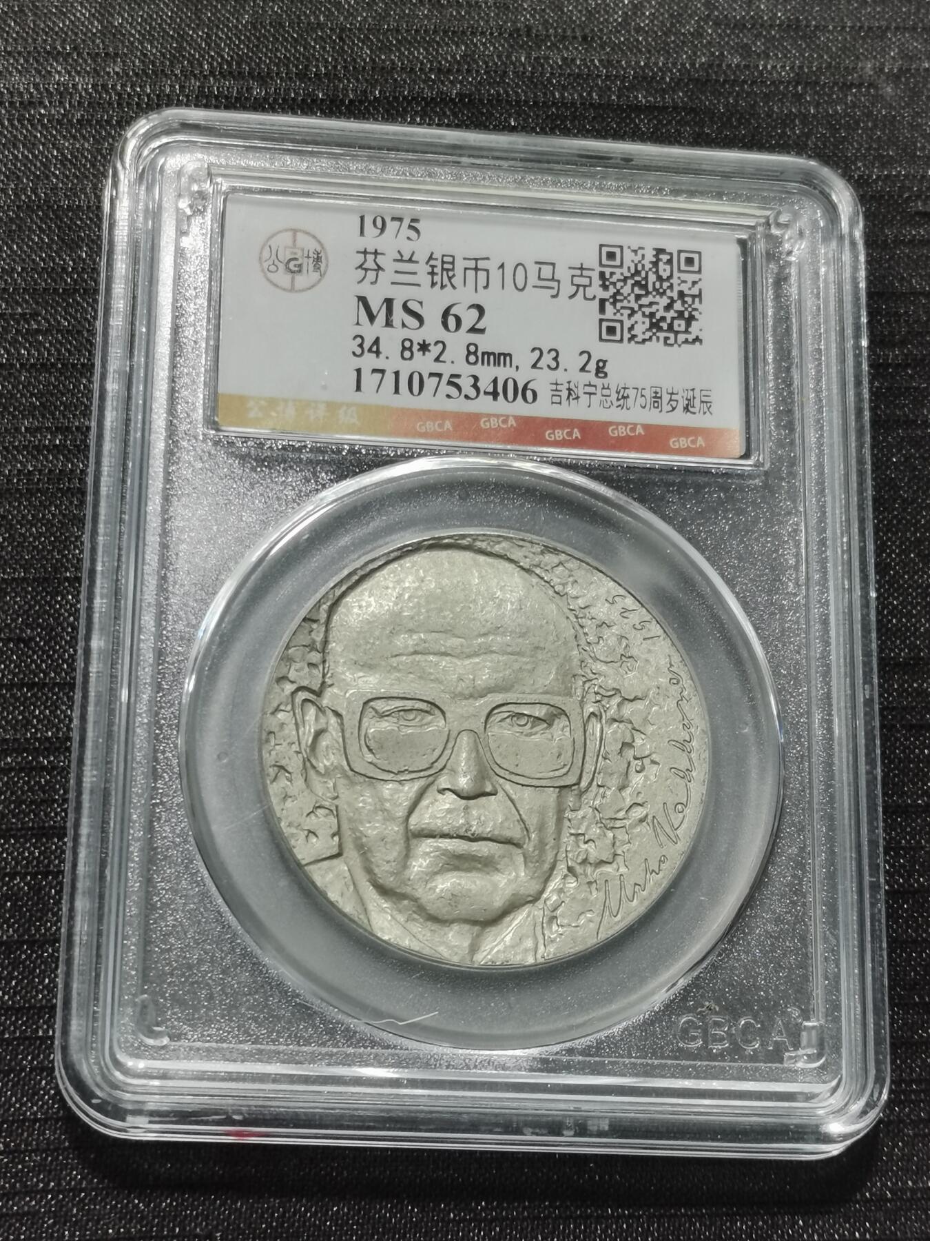 天下钱庄专场欢迎参拍 芬兰10马克银币