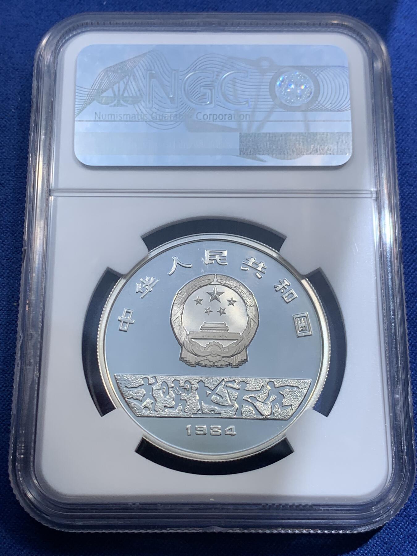 《竞宝斋》第473场 周日，周一 2场连拍 （全场包邮）欢迎送拍 NGC PF69UC 中国1984年1/2盎司第十四届冬奥会男子速滑银币，高分难得，直径36MM