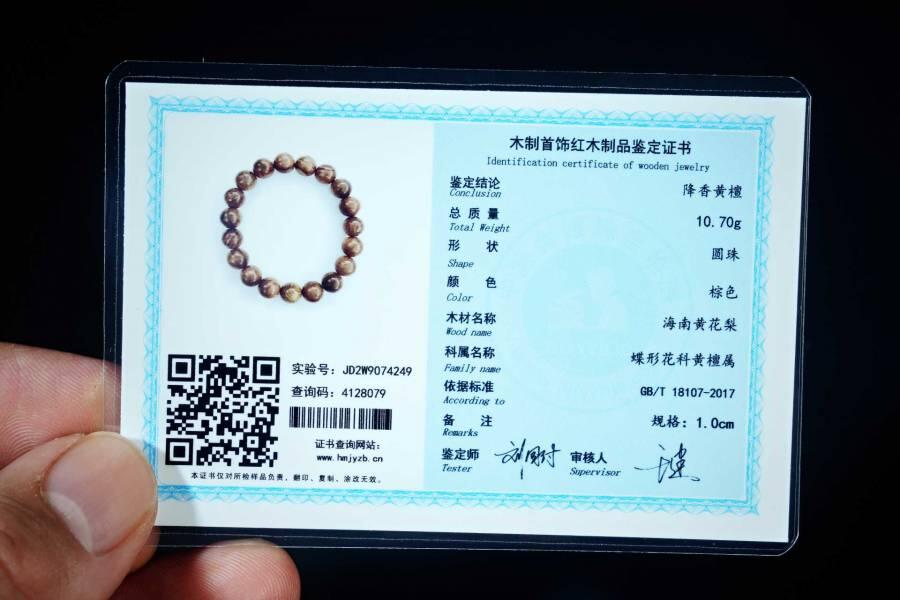上海都达杂项专场五十八【全场包邮】  海南黄花梨虎皮纹1.0圆珠手串 附鉴定证书93-242